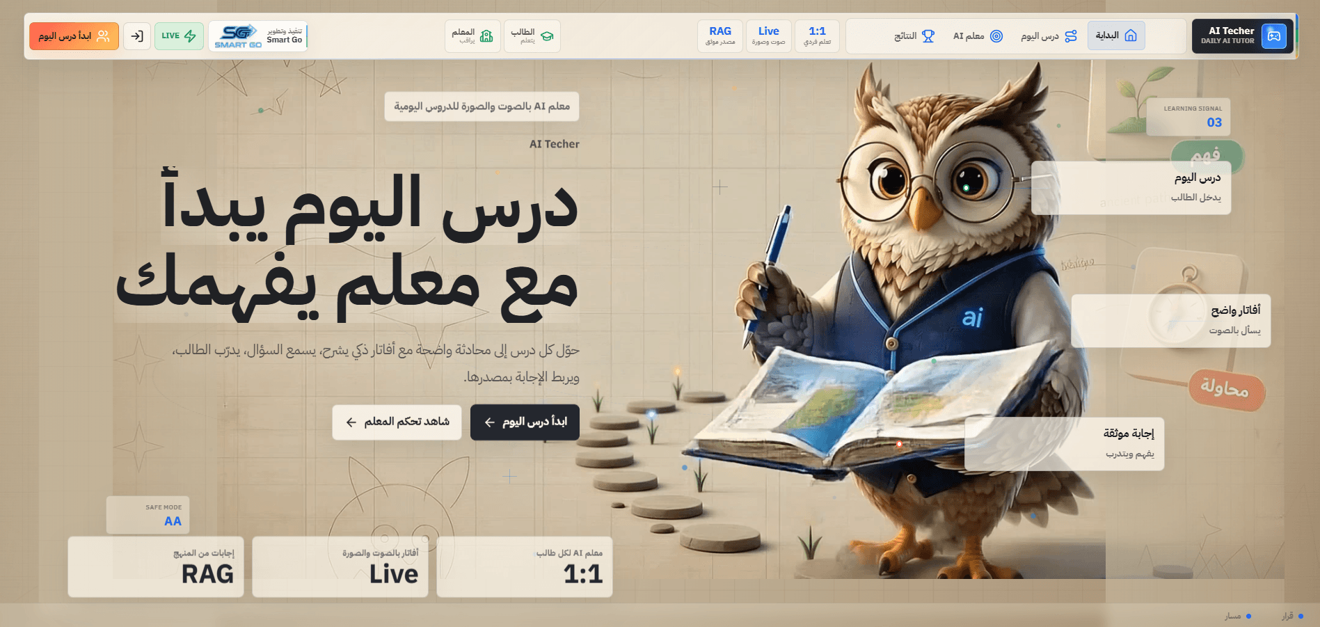 واجهة منصة AI Teacher